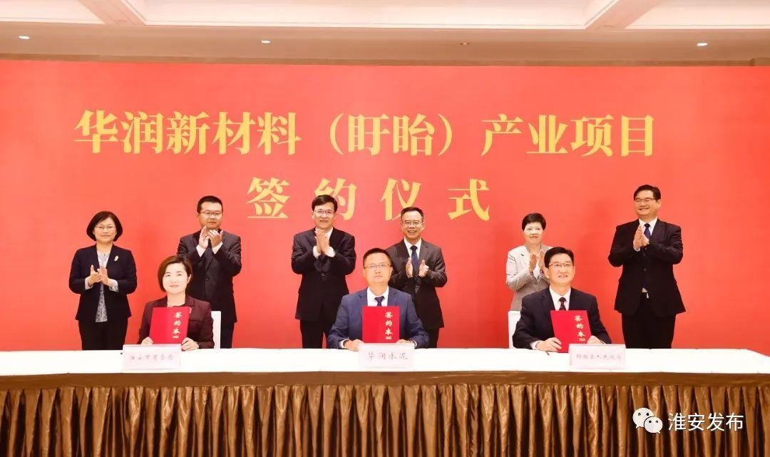 连签两个超百亿元重大产业项目！淮安勇挑大梁聚力重特大项目攻坚