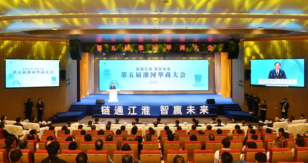 第五届淮河华商大会开幕