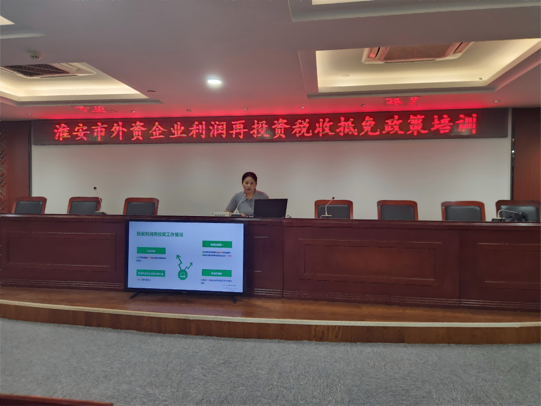 2025.9.25 市商务局举办全市外资企业利润再投资税收抵免政策培训会-1.png