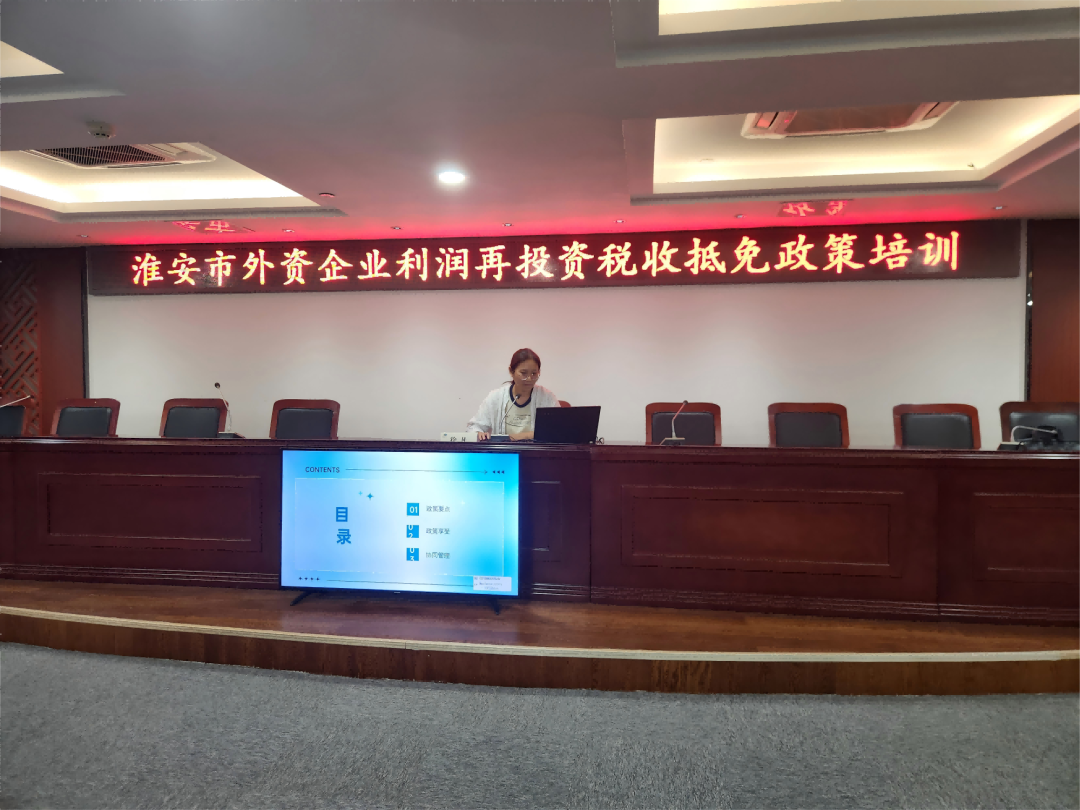 2025.9.25 市商务局举办全市外资企业利润再投资税收抵免政策培训会-2.png