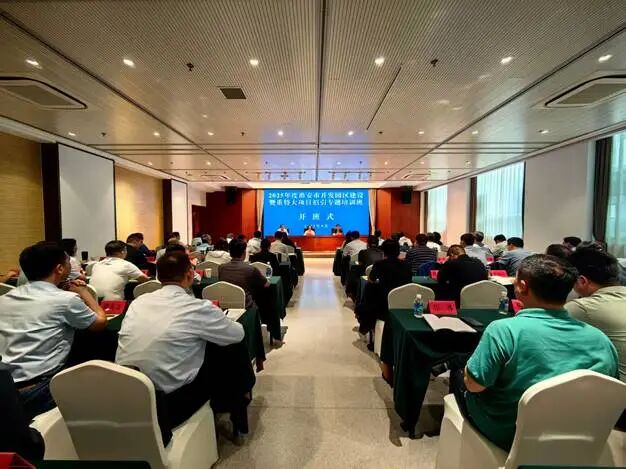 2025.9.27-29 2025年度全市开发园区建设暨重特大项目招引专题培训班成功举办-2.jpg