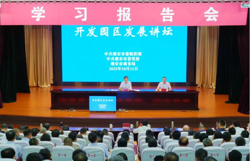 破立并举靶向攻坚  激活开发园区“新引擎”——市委党校（行政学院）秋季...