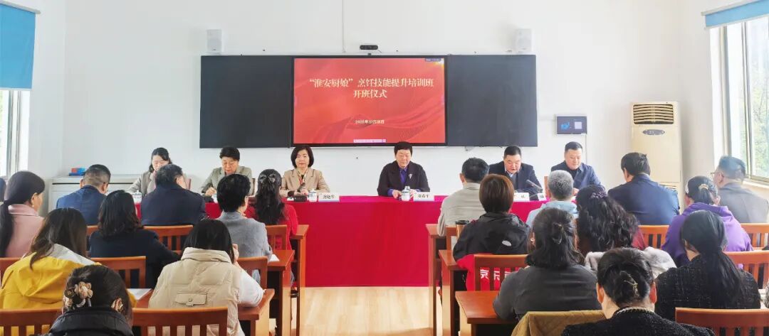 2025.10.31 市商务局、市人社局、市妇联联合主办，市家政协会、烹饪协会、厨师协会及市老年大学共同承办“淮安厨娘”家政行业烹饪技能提升培训班开班仪式.jpg