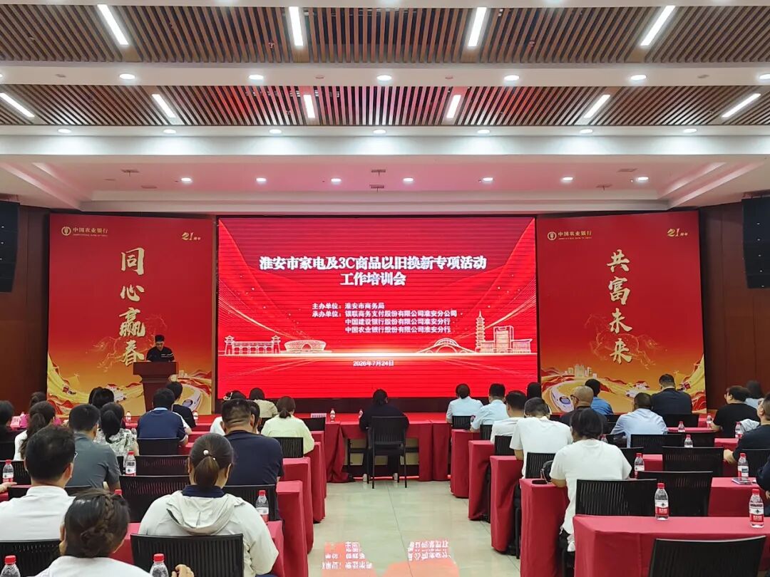 我市家电及3C商品以旧换新专项工作培训会成功举办