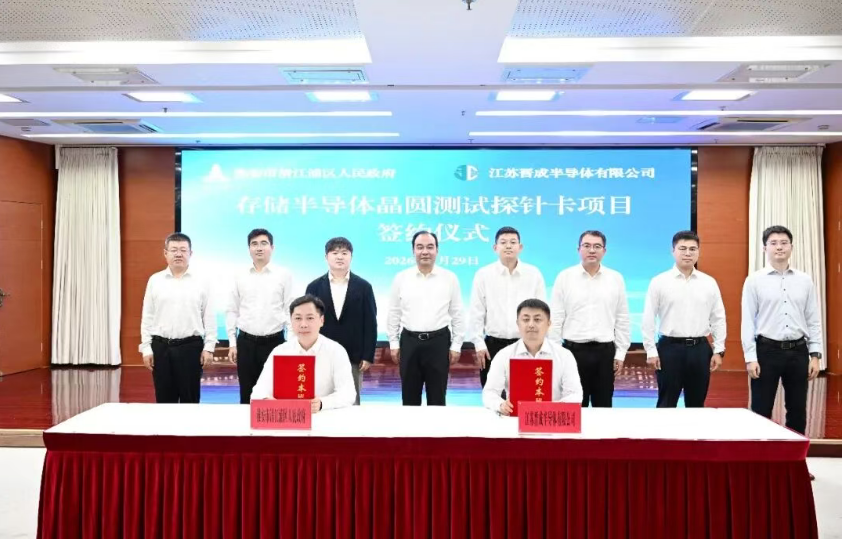 2026.9.30 存储半导体晶圆测试探针卡项目在清江浦区签约.png