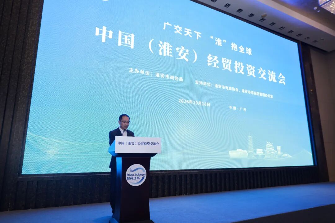 广交天下 淮抱全球｜中国（淮安）跨境电商综试区企业出海暨产业对接会在广...